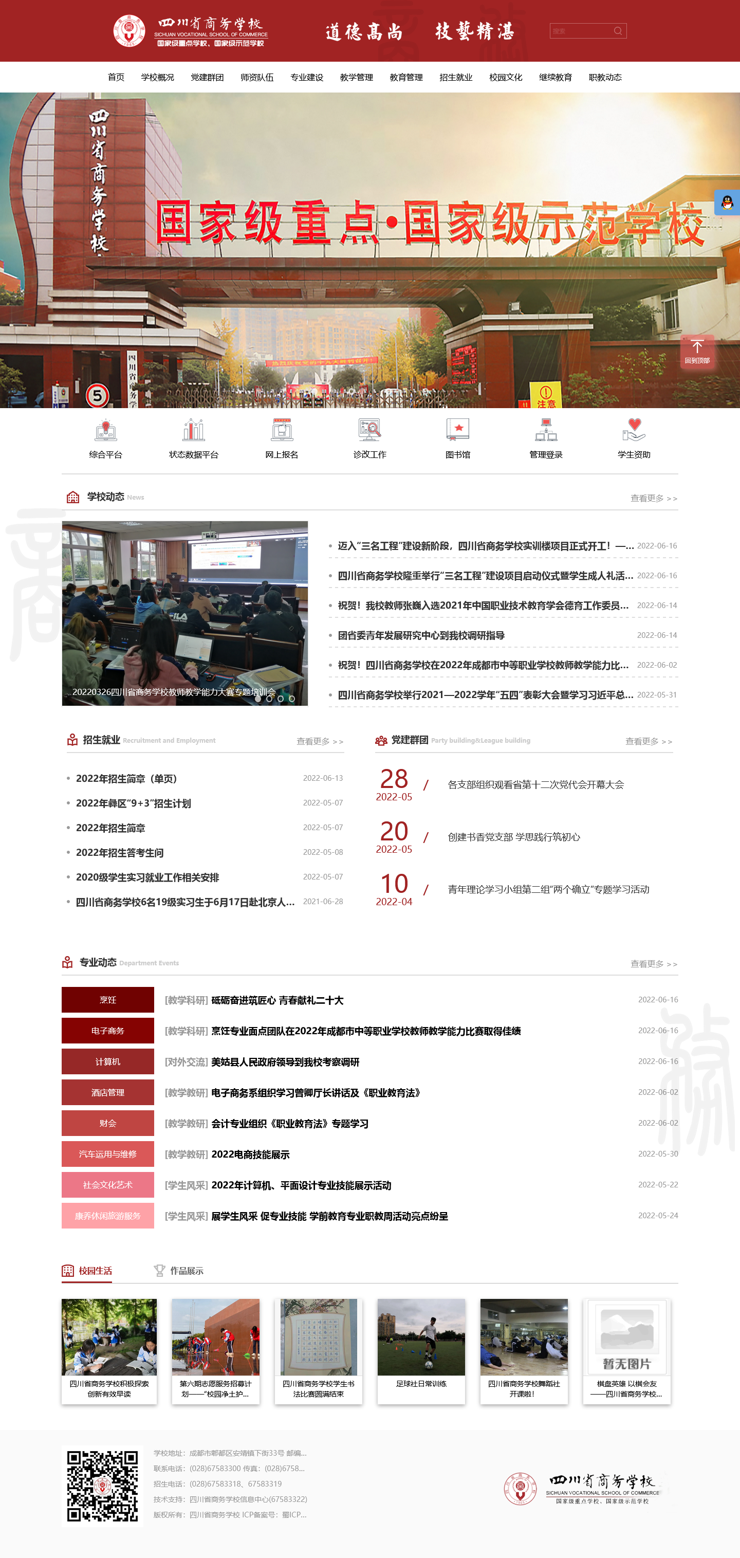 四川省商务学校官方网站