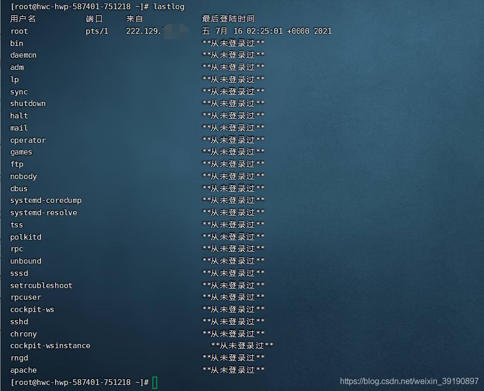 Linux系统入侵排查与应急响应技术